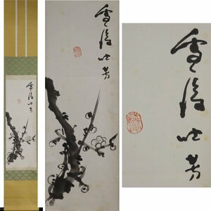 《源》【即決・送料無料】禅画研究家 淡川康一(淡川庵)筆「雪後・白梅図」/箱付