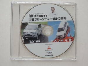 【DVDカタログのみ】 デリカD:5 パジェロ プロモーションビデオ 2013年 9分程度 三菱特注 非売品 動作確認済 増岡浩