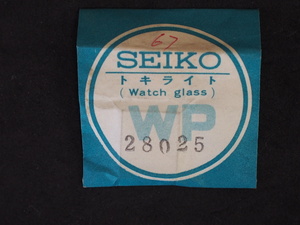 ヴィンテージ部品 SEIKO セイコー 純正部品 トキライト 風防 ガラス セイコー Ref: 67 品番: 28025 管理No.6313