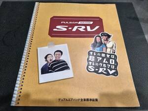 日産 PULSAR SERIE S-RV パルサー N15 カタログ 96年5月 安室奈美恵 アムロ