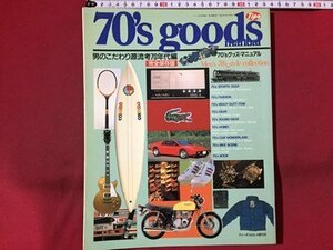ｓ◆　平成4年 Tipo　70‘ｓ goods manual 70`sグッズマニュアル　企画室ネコ　当時物/ M96