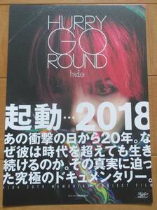 ☆☆映画チラシ「HURRY GO ROUND hide」【2018】