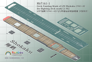 ◆◇レインボウ【Rb7161-1】1/700 日本海軍空母 翔鶴 1941-42 マスキング用テンプレート◇◆　