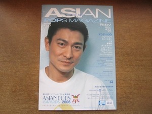 2008MK●ASIAN POP MAGAZINE アジアンポップスマガジン 74●第12回アジアンポップス大賞/アンディ・ラウ/F4/レスリー・チャン●アジポップ