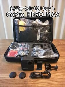 【お買い得】GoPro HERO MAX ＋新品アクセサリセット