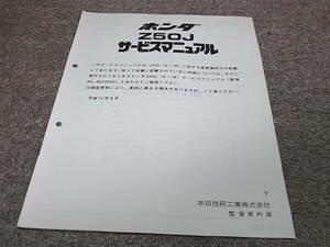 T★ ホンダ　モンキー ゴリラ　Z50J（Y） AB27　サービスマニュアル 追補版　平成11年8月
