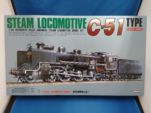 プラモデル マイクロエース 1/50 蒸気機関車 C51 蒸気機関車シリーズ