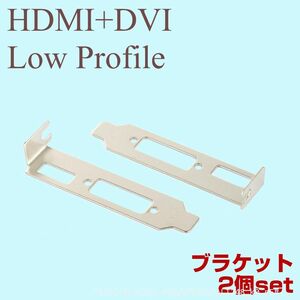 追跡あり ロープロファイル ブラケット HDMI DVI 2個セット グラフィックカード用 ロープロ Low Profile PC Bracket PCI (p5