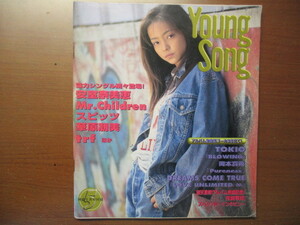 ヤンソン　YoungSong　1996年5月　安室奈美恵　スピッツ　華原朋美　内田有紀　ｔｒｆ　ＴＯＫＩＯ　岡本真夜　ＤＲＥＡＭＳ COME TRUE