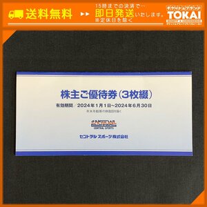 TH4m [送料無料] セントラルスポーツ株式会社 株主ご優待券3枚綴り ×1冊 2024年6月30日まで