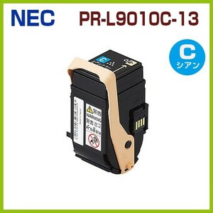 PR-L9010C-13　C　シアン　後払！NEC対応　リサイクルトナーカートリッジ　ColorMultiWriter9010C　9010C