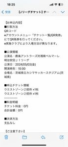 5月3日金曜日（祝日）鹿島アントラーズ対湘南ベルマーレ　県立カシマサッカースタジアム　15時試合開始