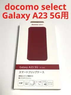 12123 GALAXY A23 5G用 手帳型ケース ドコモセレクト