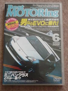 ベストモータリング 2004年6月号 DVD ベスモ Z33 S-tune RX-8 インテグラ タイプR ランエボⅧ MR エリーゼ BMW M3 ルーテシア V6