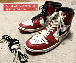 【送料無料】 リペア済 1994年製 NIKE AIR JORDAN1 Chicago 28.0 us10 ナイキ エアジョーダン1 シカゴ