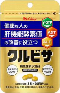 ハウスウェルネスフーズ クルビサ 粒 20g袋 【機能性表示食品】肝臓の数値が気になる人へ(γ-GTP・AST・AL