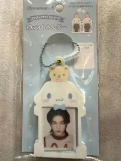 straykids スキズ　シナモロール　IDフォトカードキーホルダー