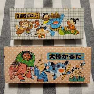 【昭和レトロ】 犬棒かるた 日本昔ばなしかるた ２種セット ／ カルタ 日本昔ばなし カードゲーム 知育玩具 