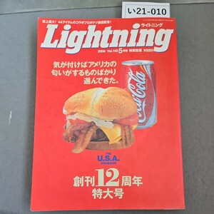 い21-010 Lightning 創刊12周年特大号2006年.5 Vol.145