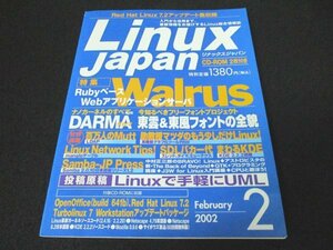 本 No1 03944 Linux Japan リナックスジャパン 2002年2月号 RubyベースWebアプリケーションサーバ Walrus DARMA 東雲＆東風フォントの全貌