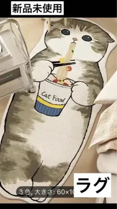 ♡ラーメン猫　ラグ　ラーメン　猫　カーペット　猫グッズ　cat イラスト