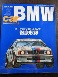 Car magazine memories BMW 完全保存版 カー・マガジンを彩ったＢＭＷ、徹底収録 (NEKO MOOK 731)