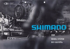 自転車 SHIMANO シマノ WHEEL SYSTEM ホイールシステム カタログ 2009年 