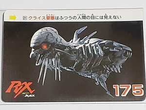 ☆1989年　カードダス　仮面ライダーBLACK RX　№21　『クライス要塞』　箱出し品