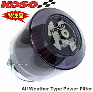 KOSO全天候型パワーフィルター48mm-50mm黒グランドアクシス/スーパージョグZX[3YK]リモコンジョグZR[SA16J]アプリオ[4JP/4LV/SA11J]等