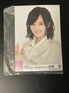 AKB48山本彩 2015年4月 net shop限定 個別 生写真 5種コンプ 未開封 NMB48