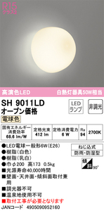 オーデリック SH9011LD 7W LED浴室灯 JAN 4905090952160 jyu a