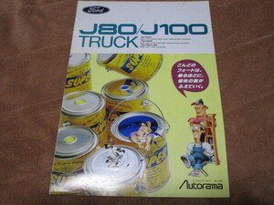 1990年8月発行J80/J100トラックのカタログ