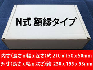 ■ 80枚 A5サイズ 白 N式(額縁タイプ) 段ボール箱 定形外郵便 60サイズ対応 アクセサリー 小物Ｎ型 ■