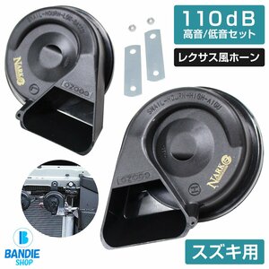 【NARK】薄型モデル プレミアムホーン レクサスサウンド レクサスホーン 110dB 高音/低音セット ポン付 スズキ 平型2端子 ブラック