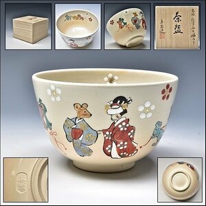 SP5561 京焼 川上真琴 色絵 ねずみの嫁入 茶碗 抹茶碗 碗 茶器 茶道具 共箱