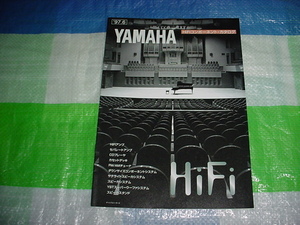 1997年6月　ヤマハ　HiFiコンポーネントのカタログ