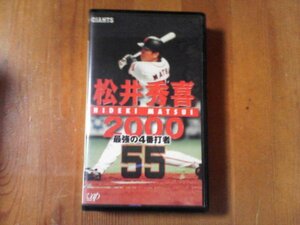 EF　ビデオ　松井秀喜2000 ～最強の4番打者～　　45分　2000年