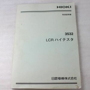 049/マニュアル HIOKI/日置　3532　LCRハイテスタ