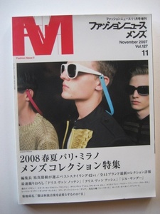 ファッション雑誌 Fashion News(2008春夏パリ・ミラノ メンズコレクション特集)ファッションニュース11月号増刊 INFASパブリケーションズ 