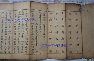 古版 大樂金剛不空真実三摩耶経 １冊揃 裏側 肉筆 検索 仏教 梵字 梵語 敦煌写経 和本 唐本