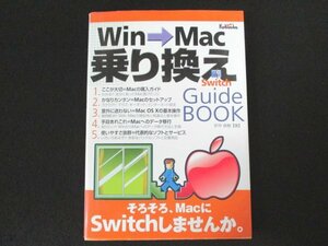 本 No2 01849 WinMac 乗り換え Guide Book 2003年3月15日初版 広文社 折中良樹