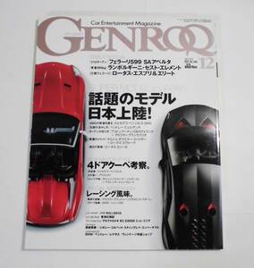 ★GENROQゲンロクCar Entertaiment Magazine 2010年12月No,298