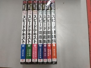 2023年度版 中小企業診断士 最速合格のための スピードテキスト 3冊 + スピード問題集 4冊セット