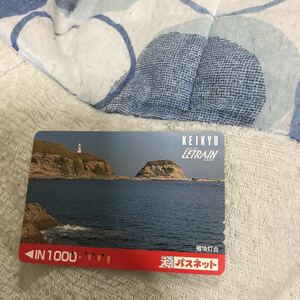 パスネット京浜急行剣崎灯台三浦半島