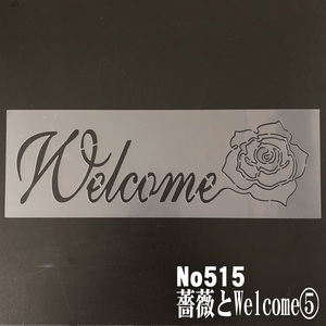☆薔薇とWelcome⑤番　ステンシルシート　型紙図案　NO515