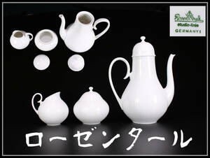 CF289 Rosenthal 【ローゼンタール】 白磁 ポット 3点／美品！ｚ