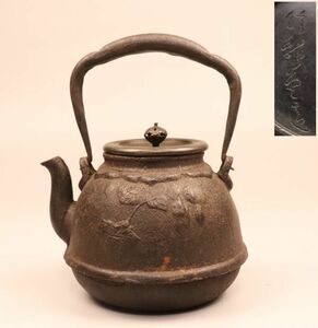 信龍堂造 空豆紋 鉄瓶 煎茶道具 TK015