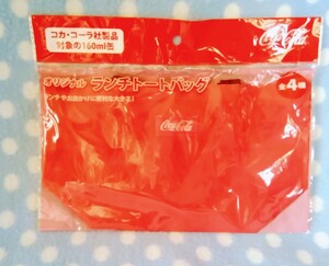 ⑥-1【コカ・コーラ限定】 オリジナル　ランチトートバッグ