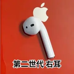 エアーポッズ  第二世代 Ｒ右耳のみです Apple AirPods   2
