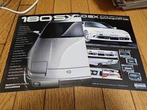 1997年10月発行 日産 180SXのカタログ